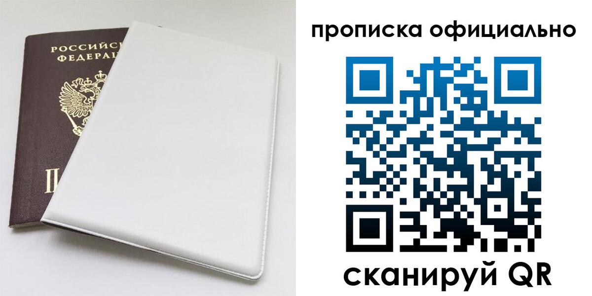 прописка в Алейске