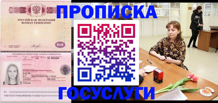 прописка для работы в Алейске