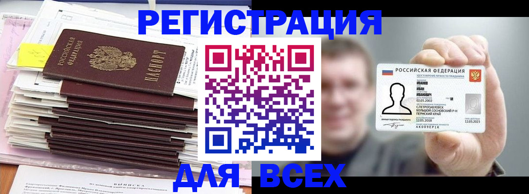 временная регистрация для школы в Алейске
