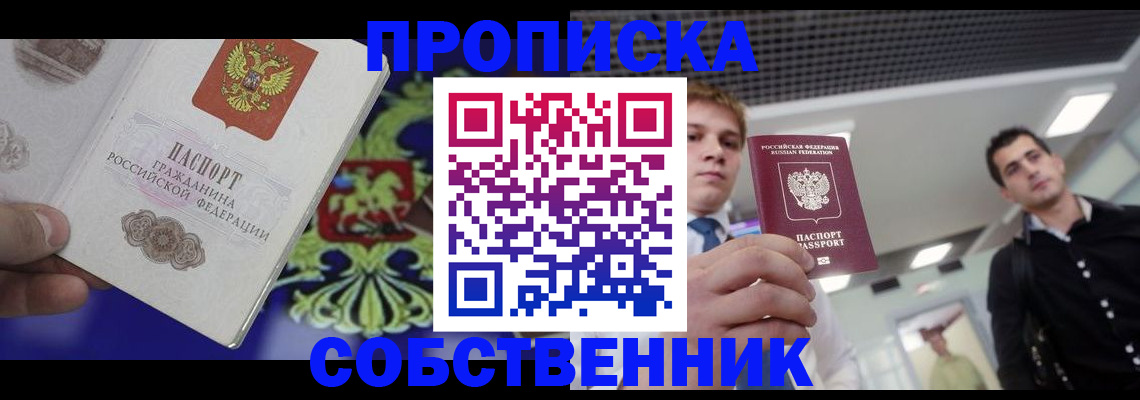 прописка паспорт в Алейске